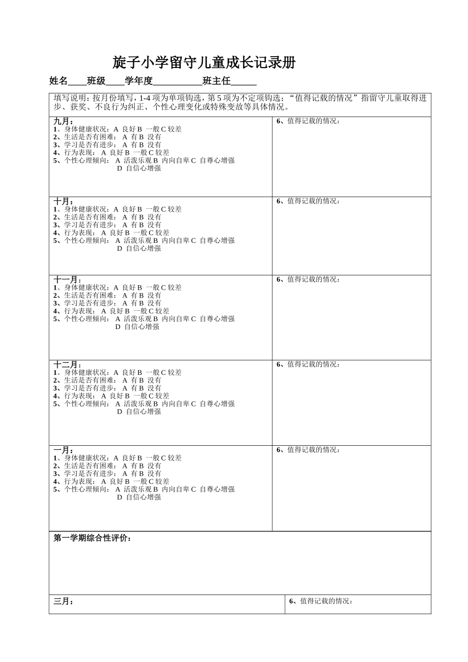 留守儿童成长记录卡_第1页