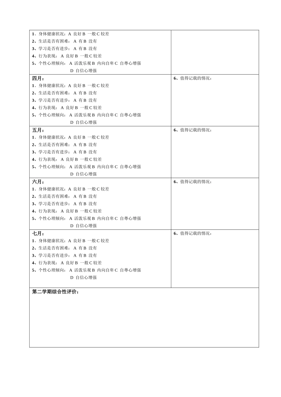 留守儿童成长记录卡_第2页