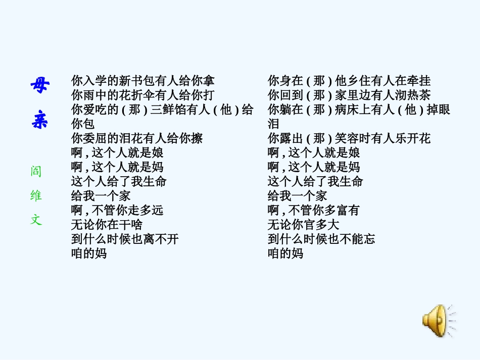 (部编)初中语文人教2011课标版七年级上册荷叶母亲-(21)_第1页