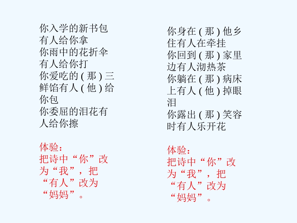(部编)初中语文人教2011课标版七年级上册荷叶母亲-(21)_第2页