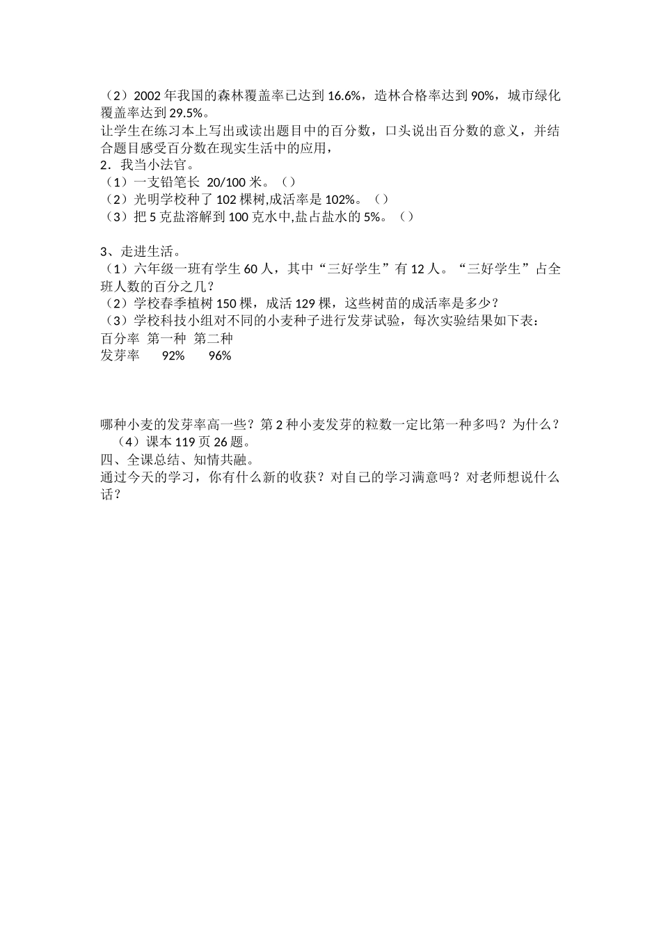 百分数的整理与复习_第2页