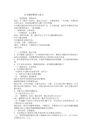 百分数的整理与复习
