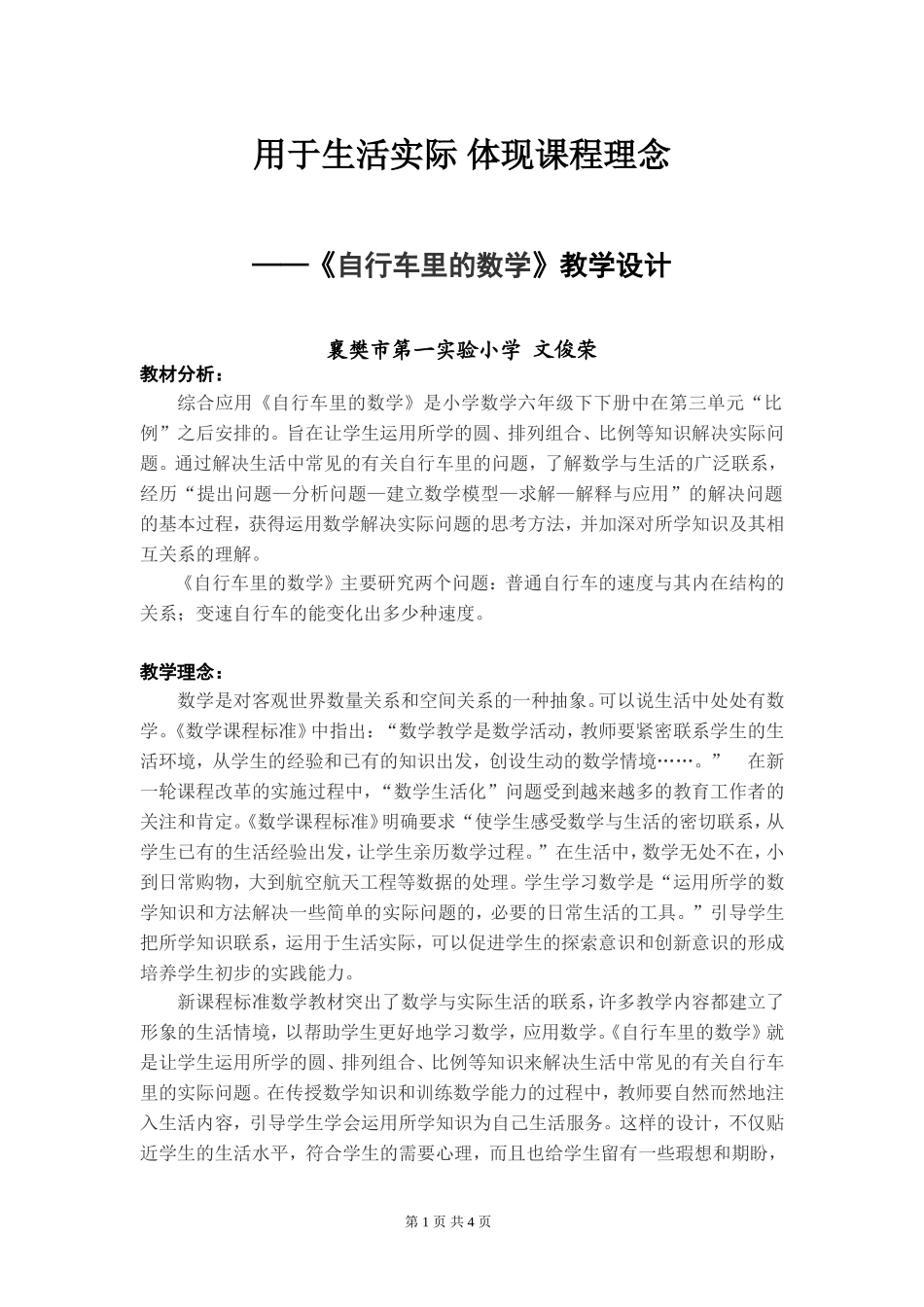 《自行车里的数学》教学设计_第1页