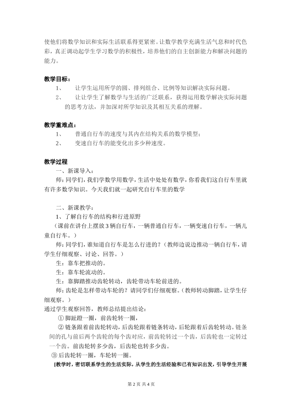 《自行车里的数学》教学设计_第2页