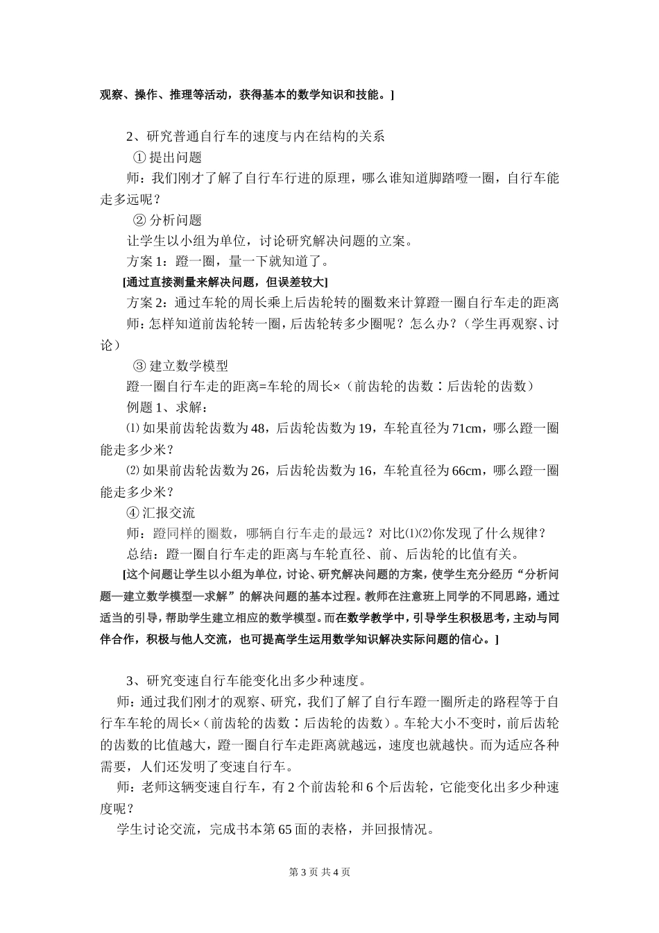 《自行车里的数学》教学设计_第3页