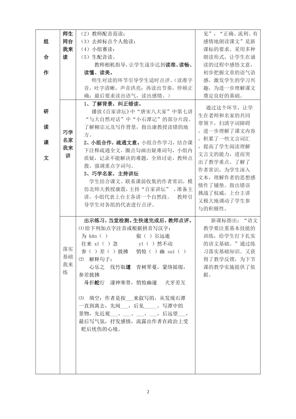 表格小石潭记说课稿_第2页