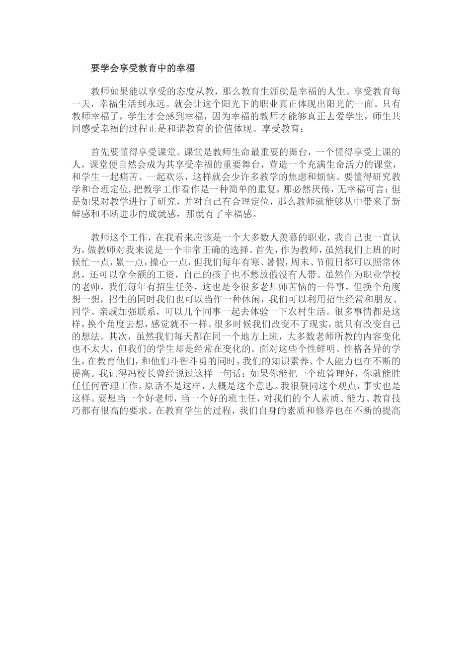 要学会享受教育中的幸福_第1页