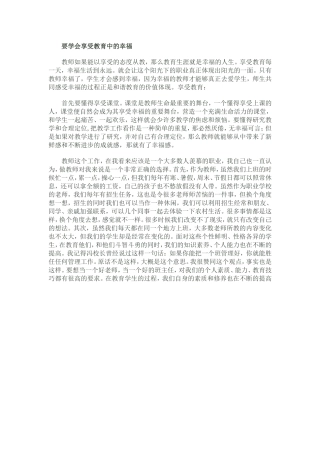 要学会享受教育中的幸福