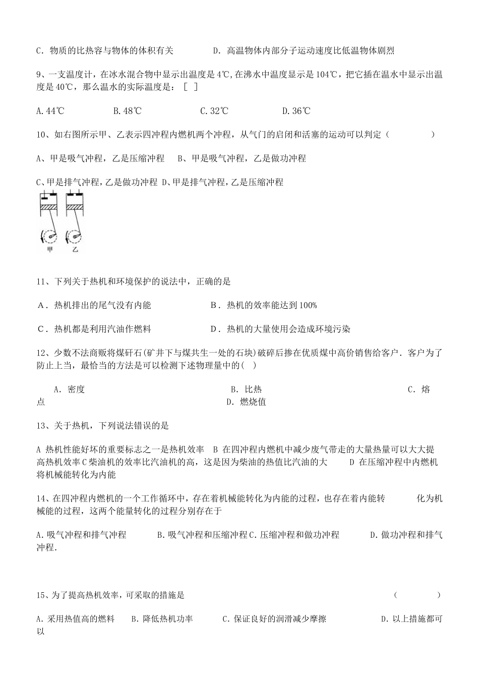 沪科版九年级物理第一次月考试题_第2页