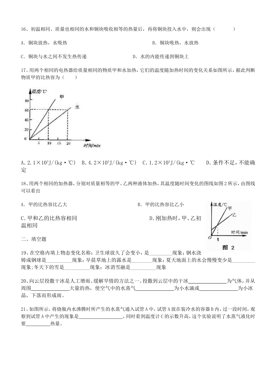 沪科版九年级物理第一次月考试题_第3页