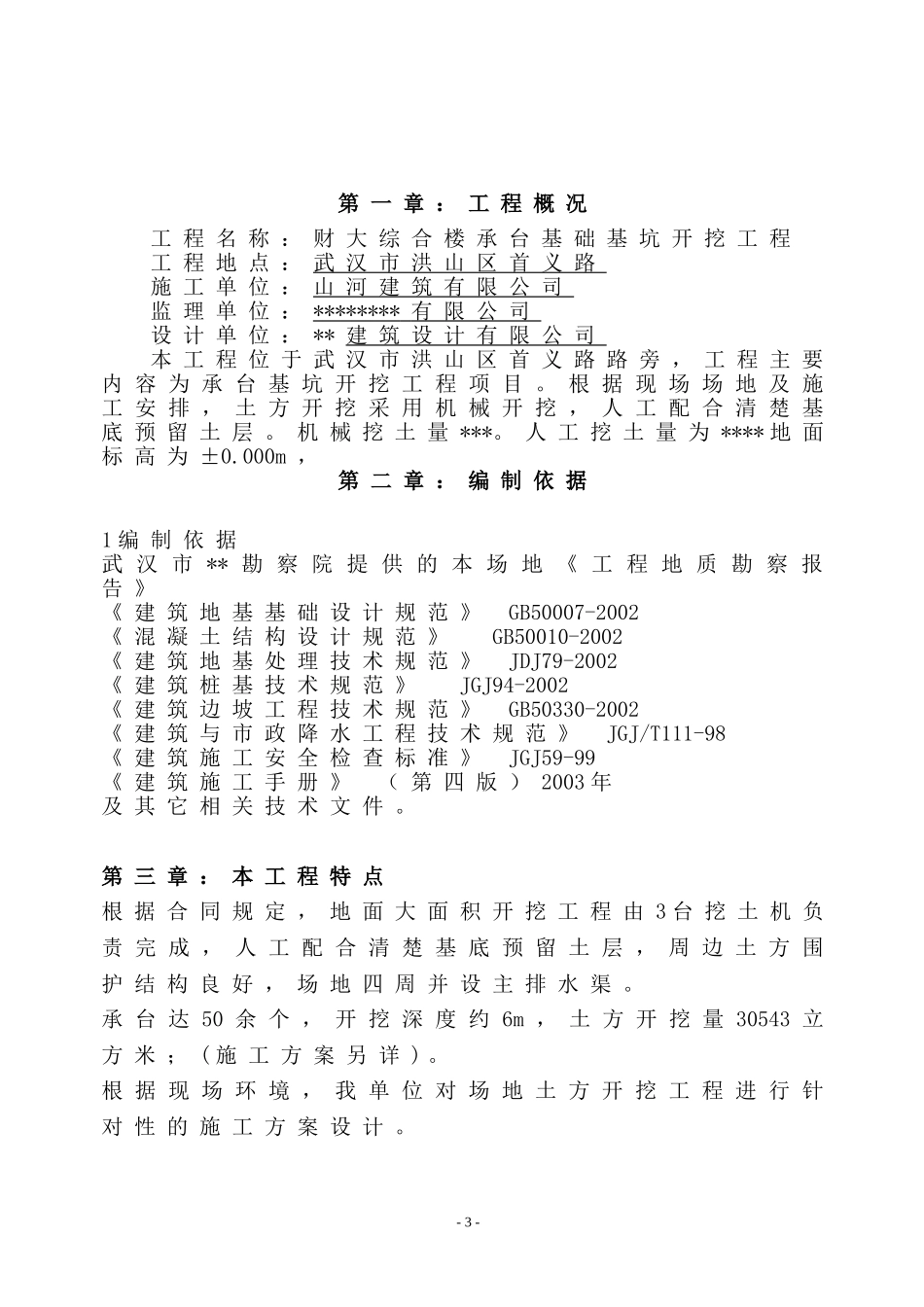 承台土方开挖专项施工方案_第3页