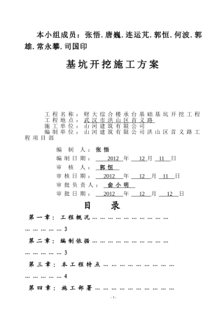承台土方开挖专项施工方案