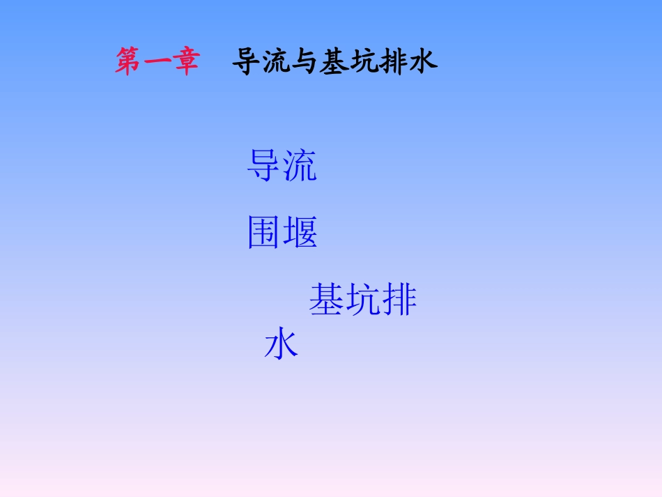 工程施工管理-复习重点20111102-_第1页