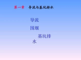 工程施工管理-复习重点20111102-