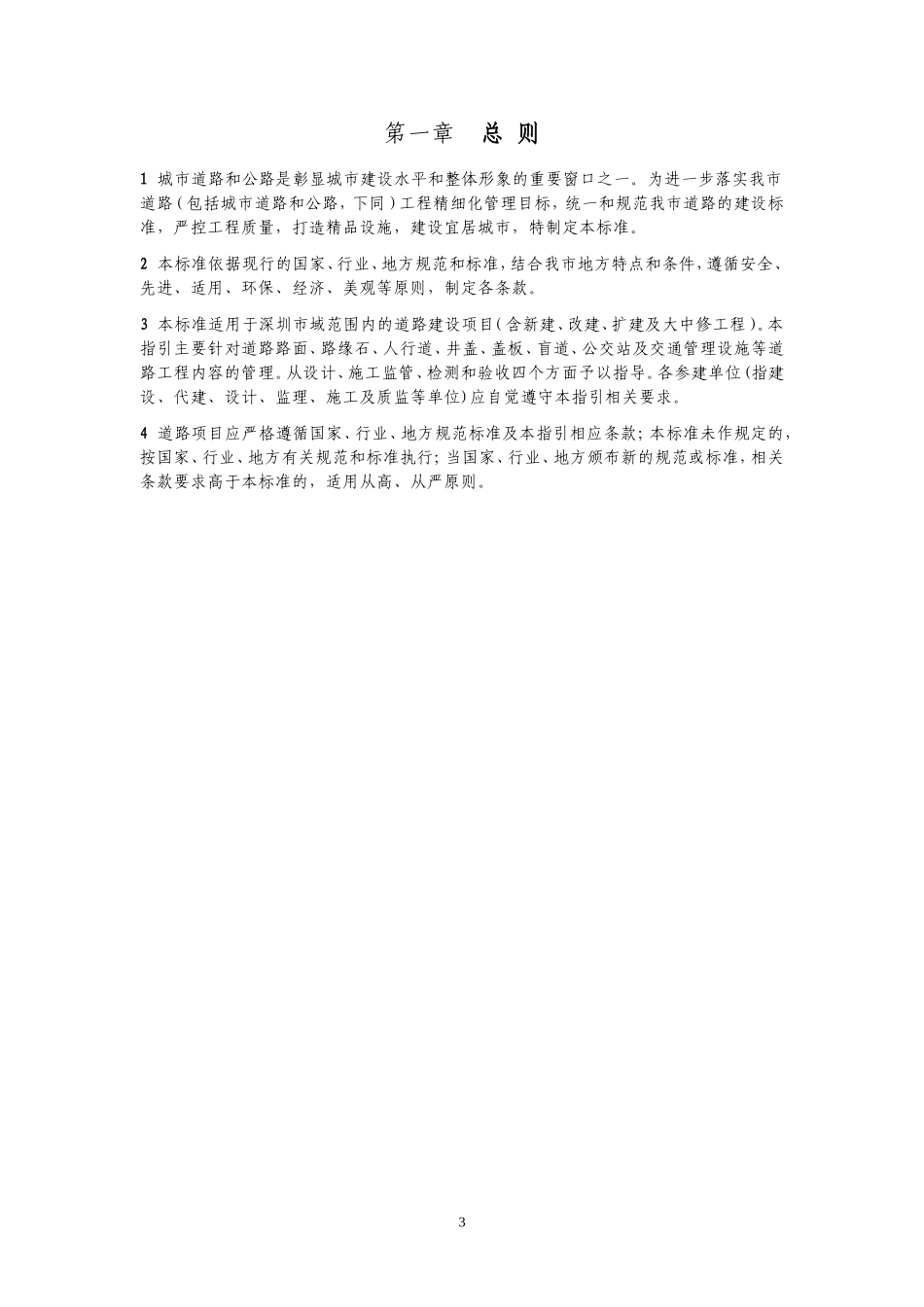 深圳市道路工程建设与指引(2012版)_第3页