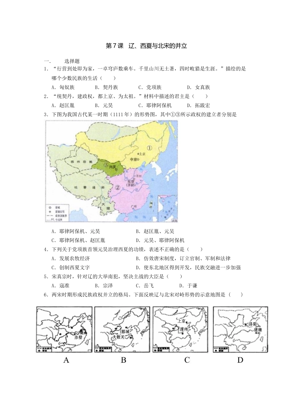 【习题】第7课---辽、西夏与北宋的并立_第1页