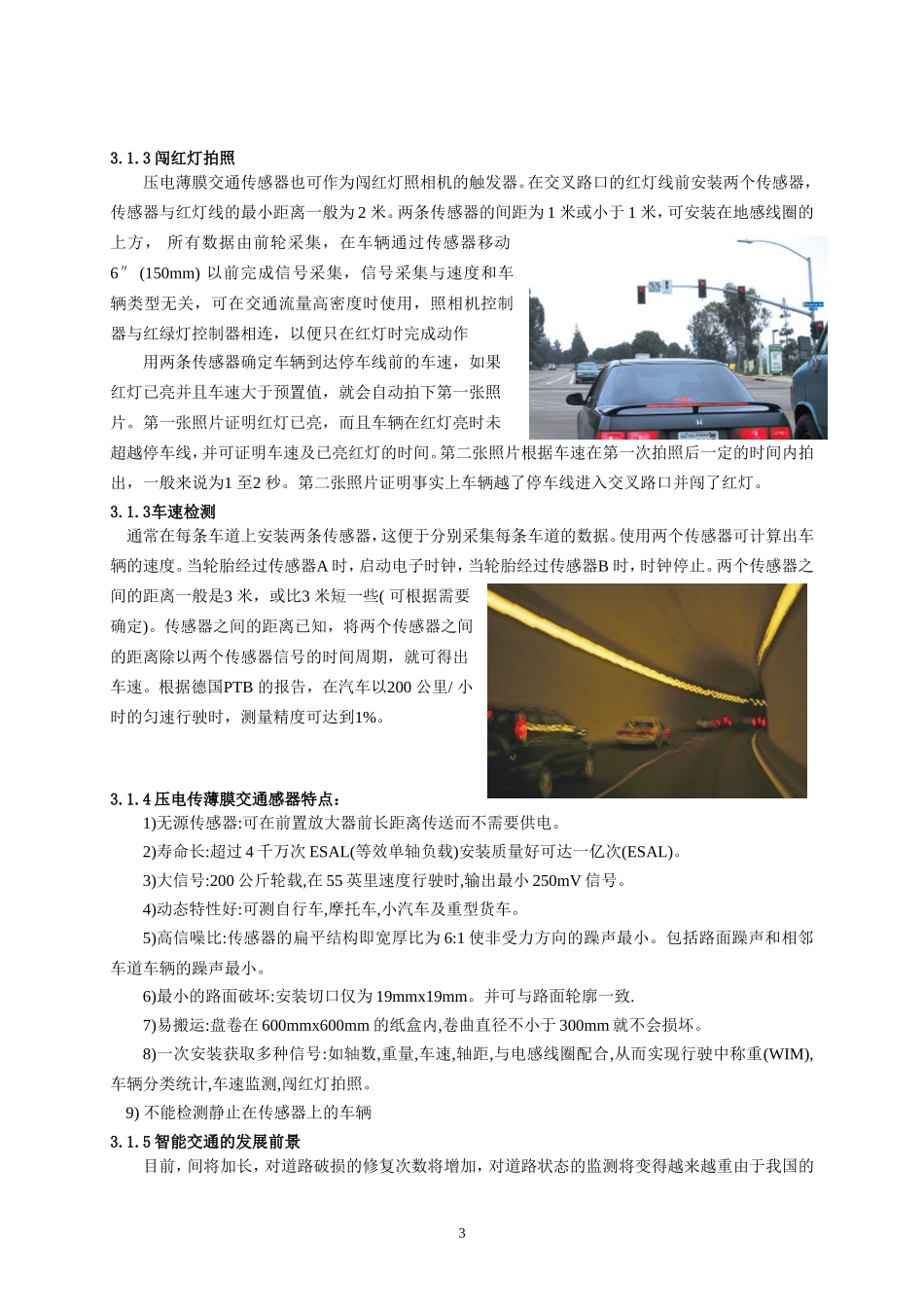 压电式传感器的发展和应用_第3页