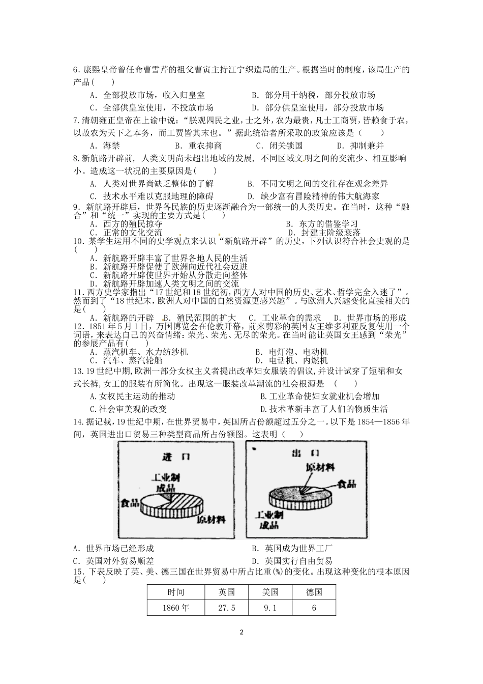 高一下学期期末考试历史试题一_第2页