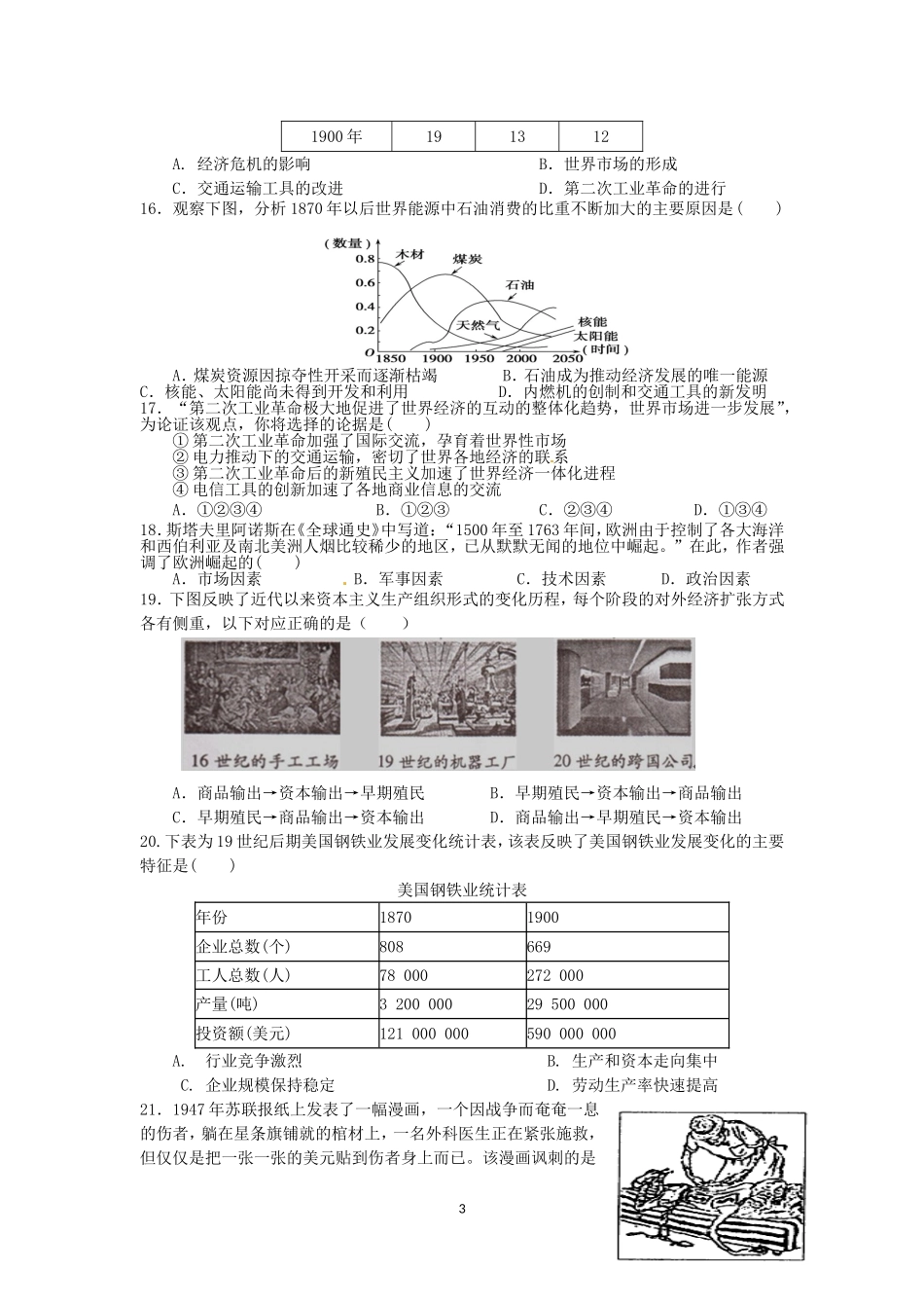 高一下学期期末考试历史试题一_第3页