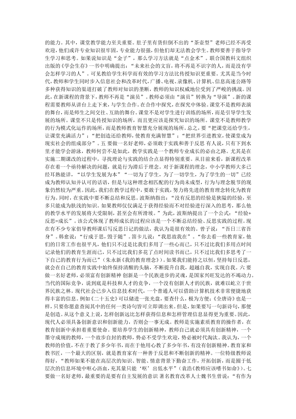 如何做一名好老师_第2页