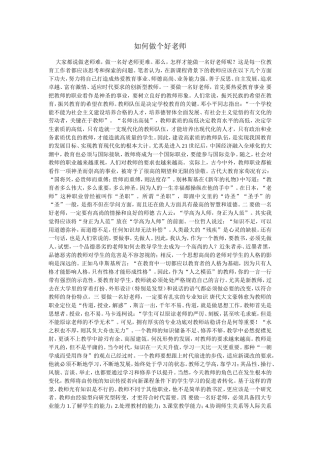 如何做一名好老师