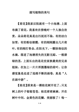 拓展知识：描写植物的美句