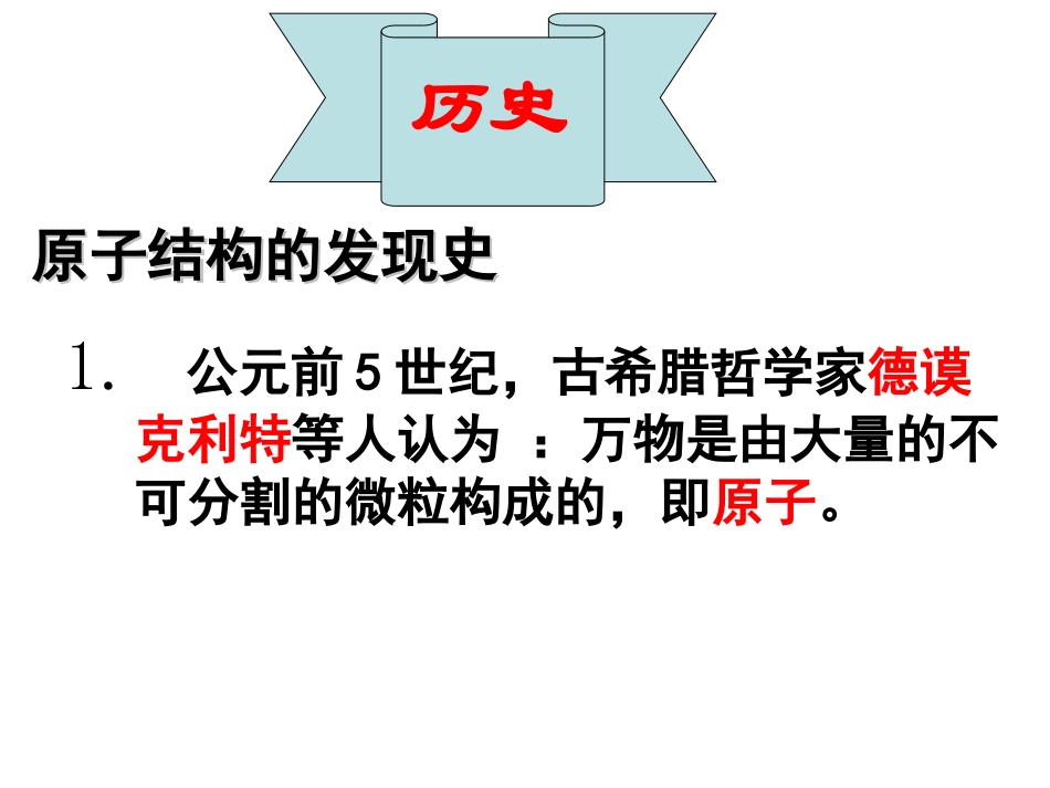 课题2原子的结构(开课版)_第3页