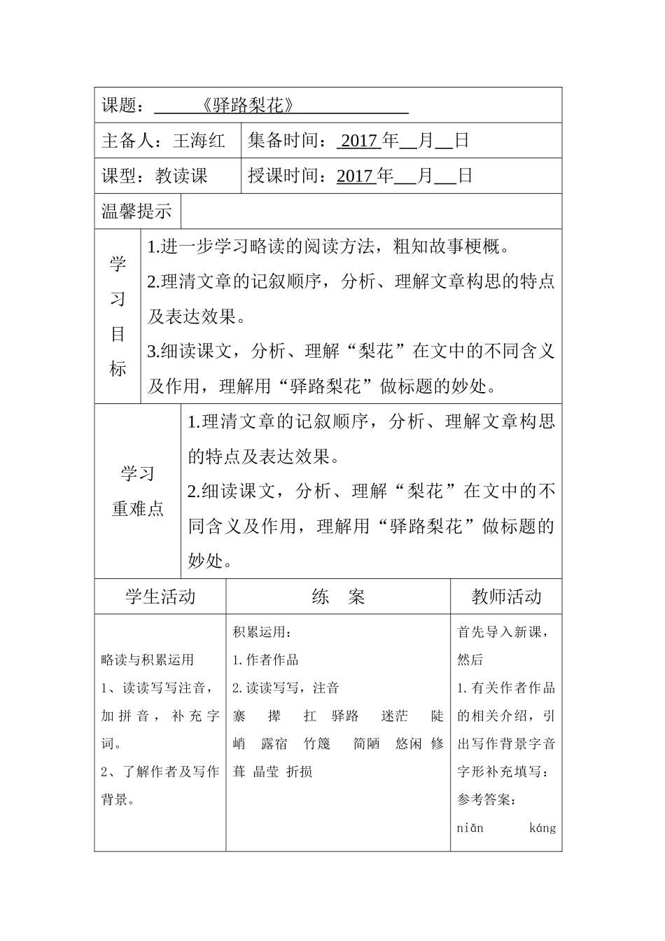 (部编)初中语文人教2011课标版七年级下册《驿路梨花》-(10)_第1页