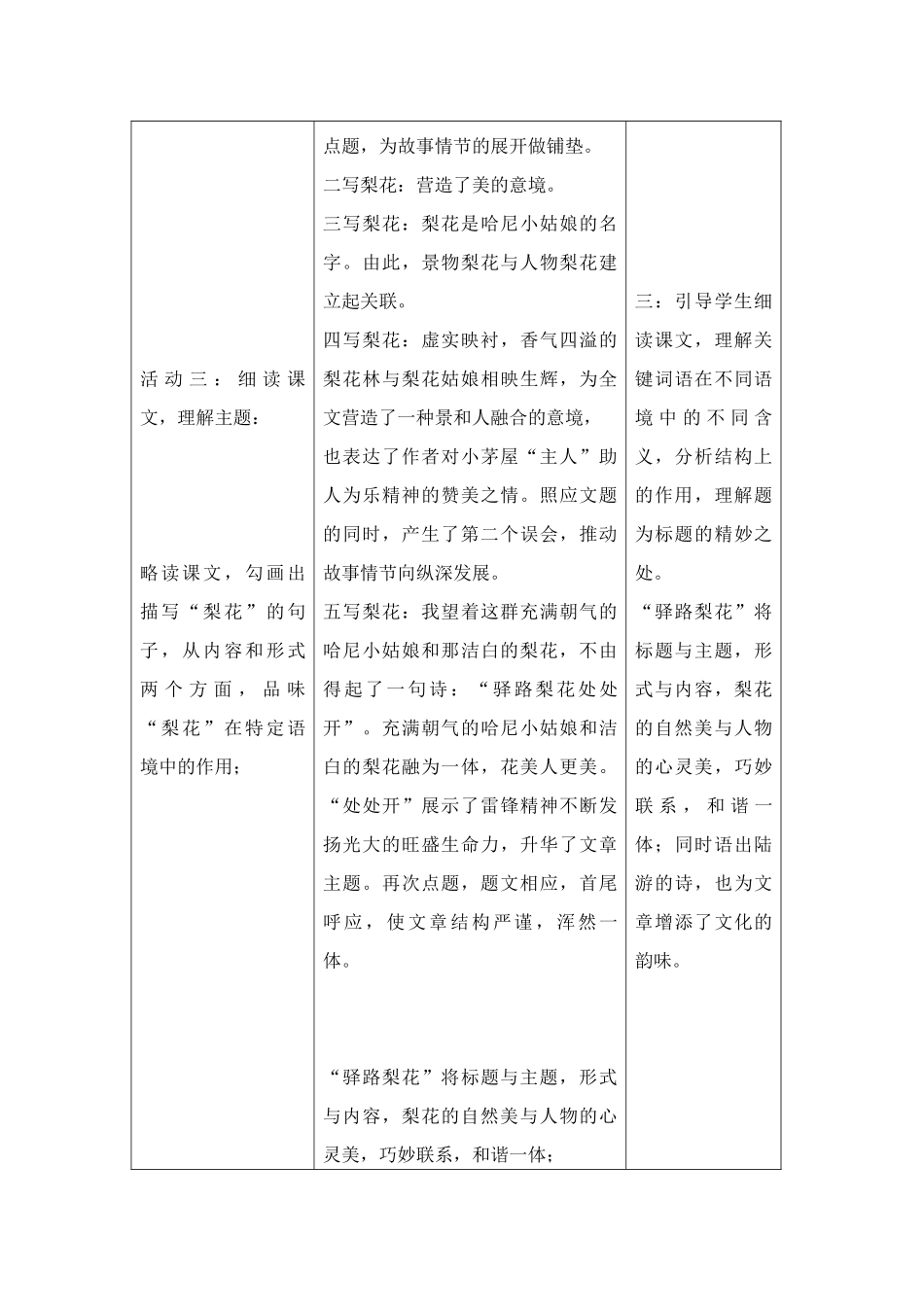 (部编)初中语文人教2011课标版七年级下册《驿路梨花》-(10)_第3页