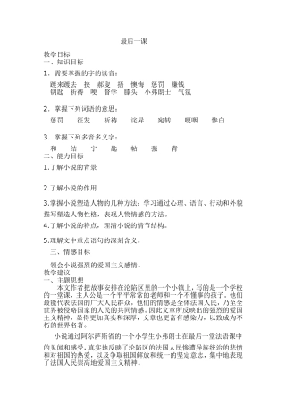七年级语文(下)第一单元5最后一课