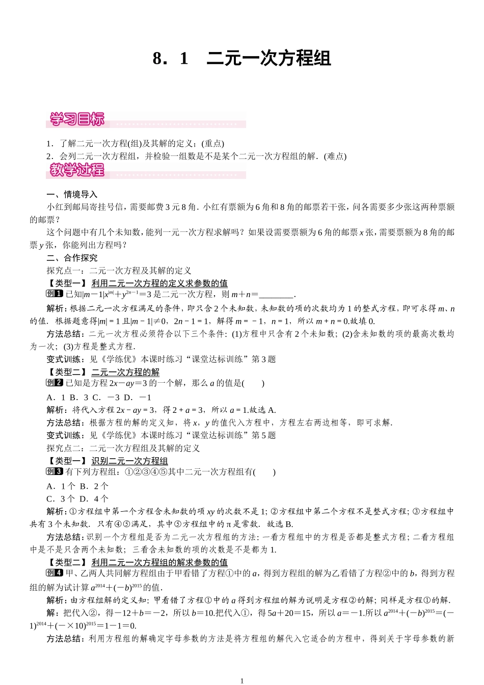 二元一次方程组第1课时_第1页