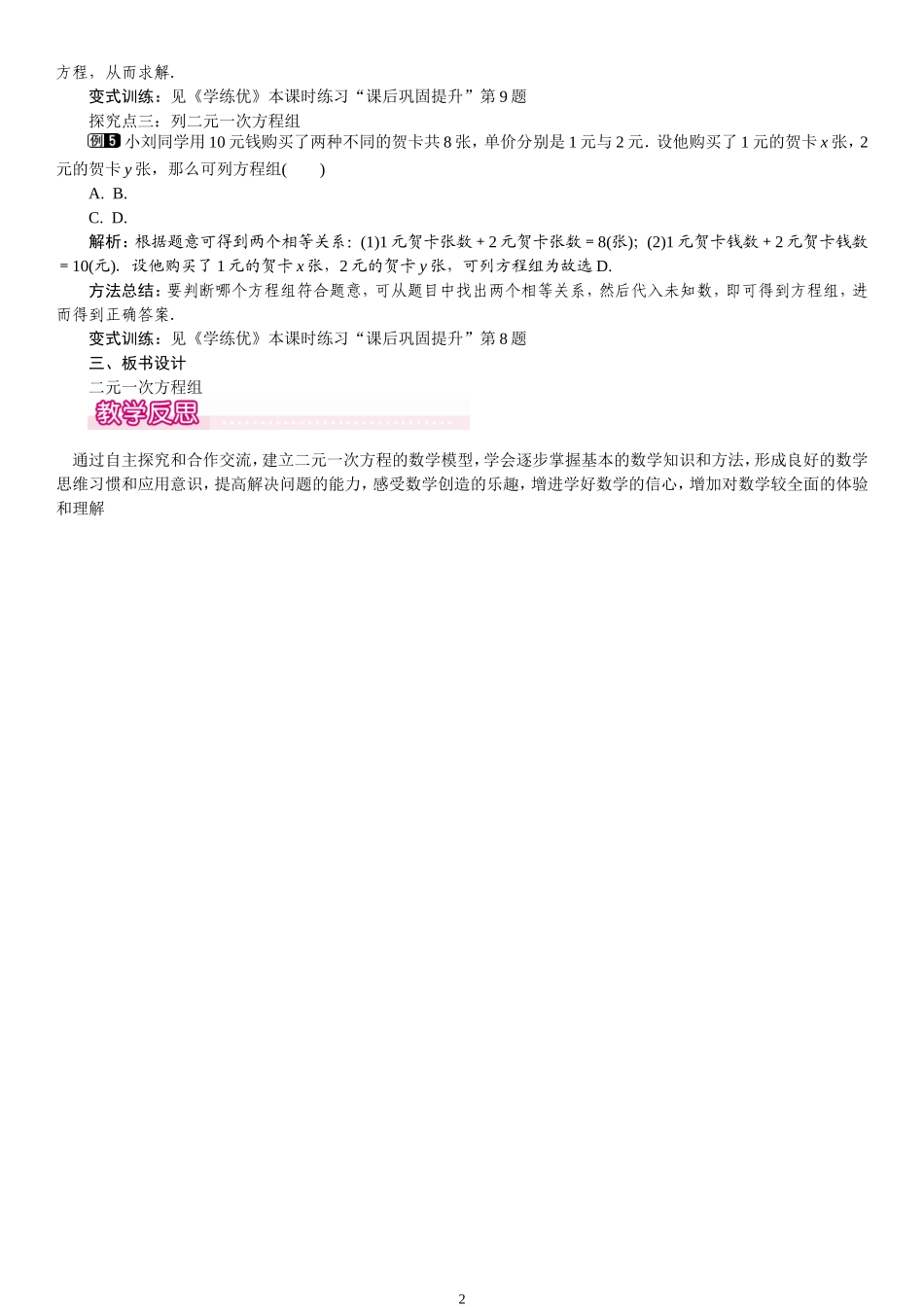 二元一次方程组第1课时_第2页