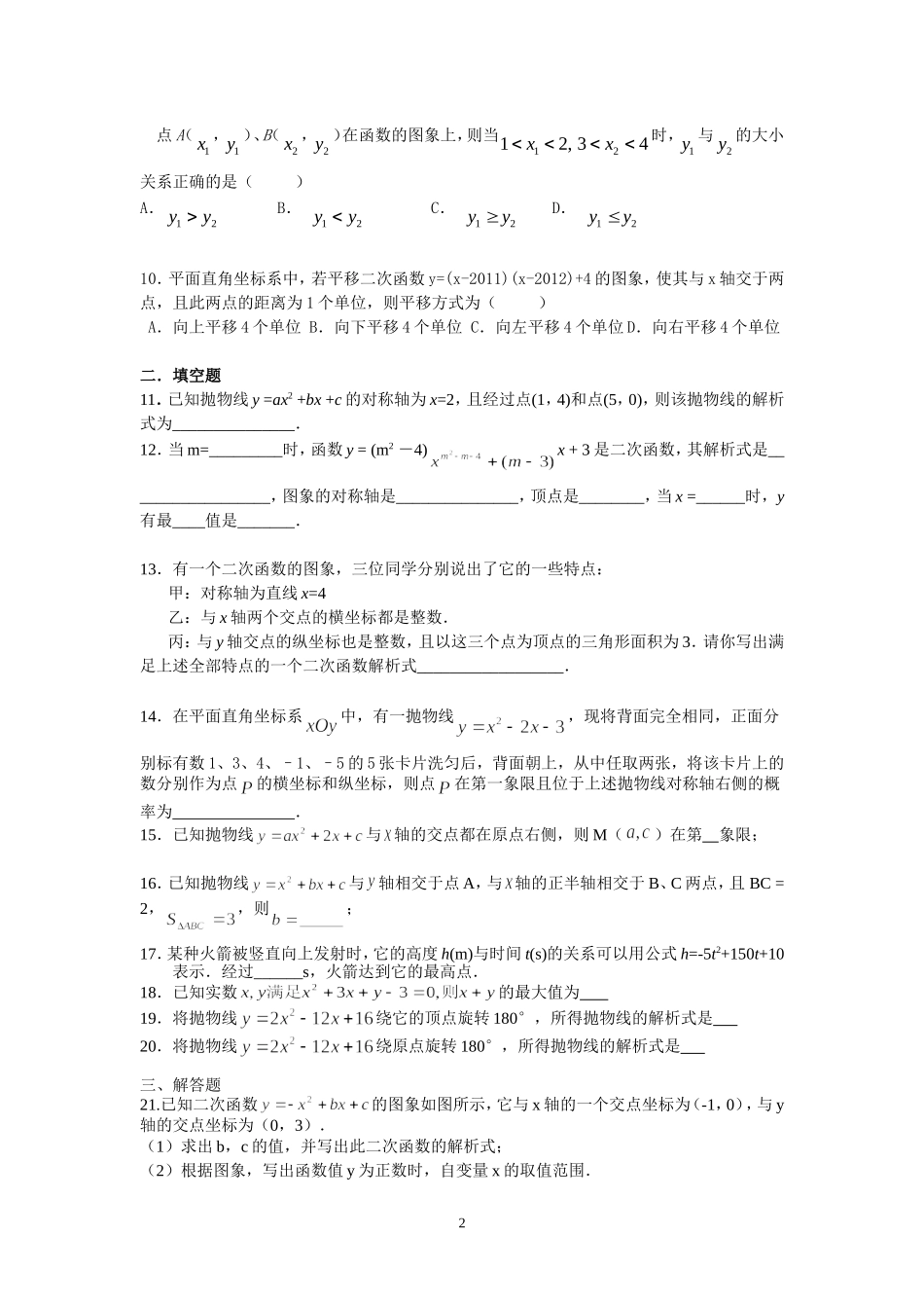 二次函数单元测试题_第2页