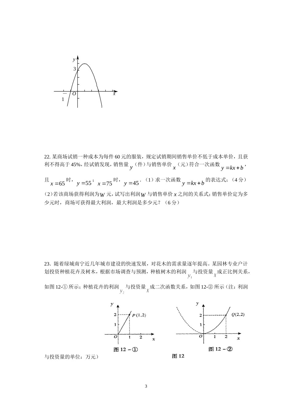 二次函数单元测试题_第3页