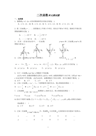 二次函数单元测试题