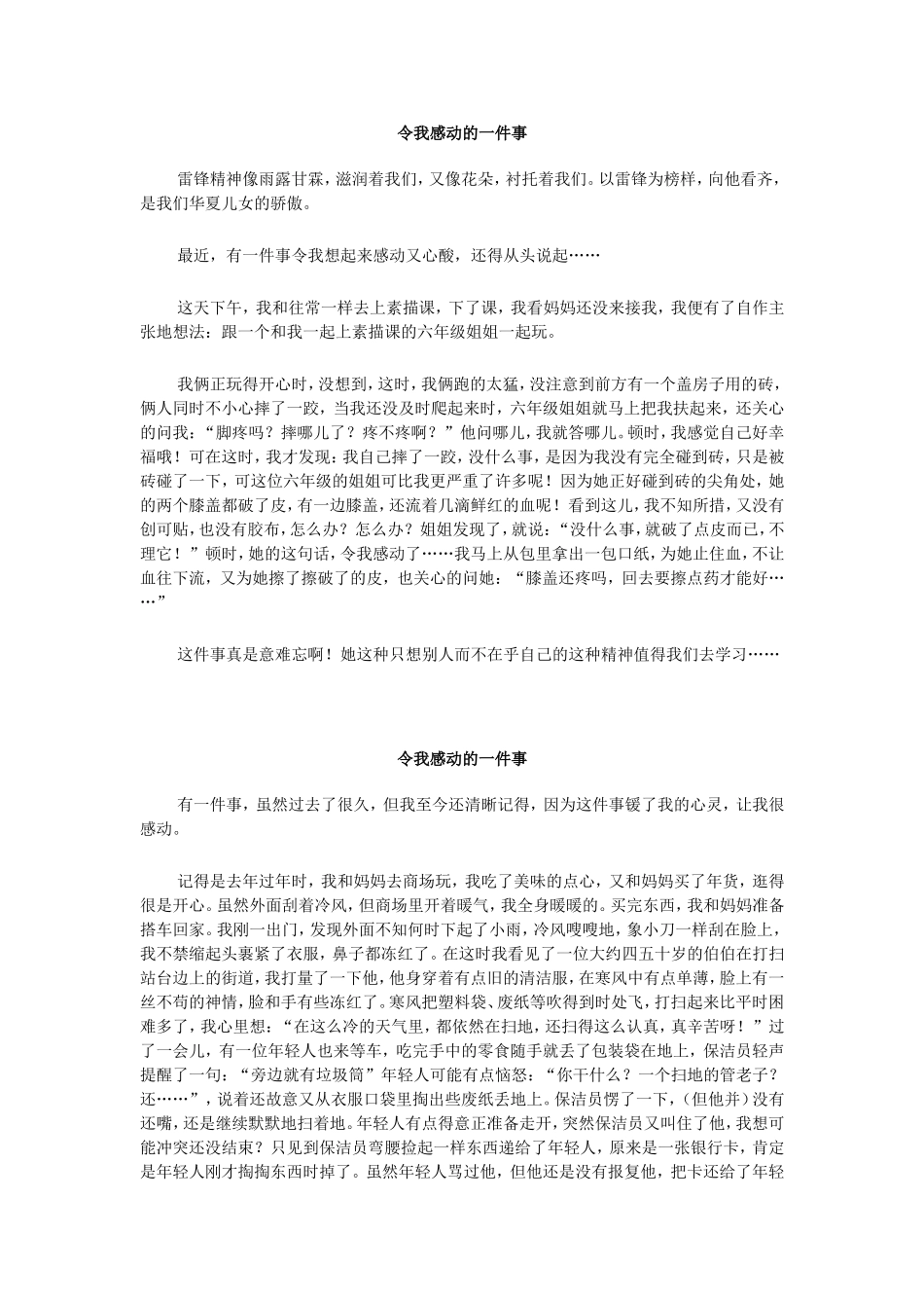 令我感动的一件事_第1页