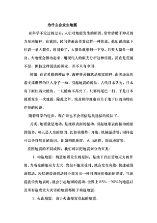 为什么会发生地震