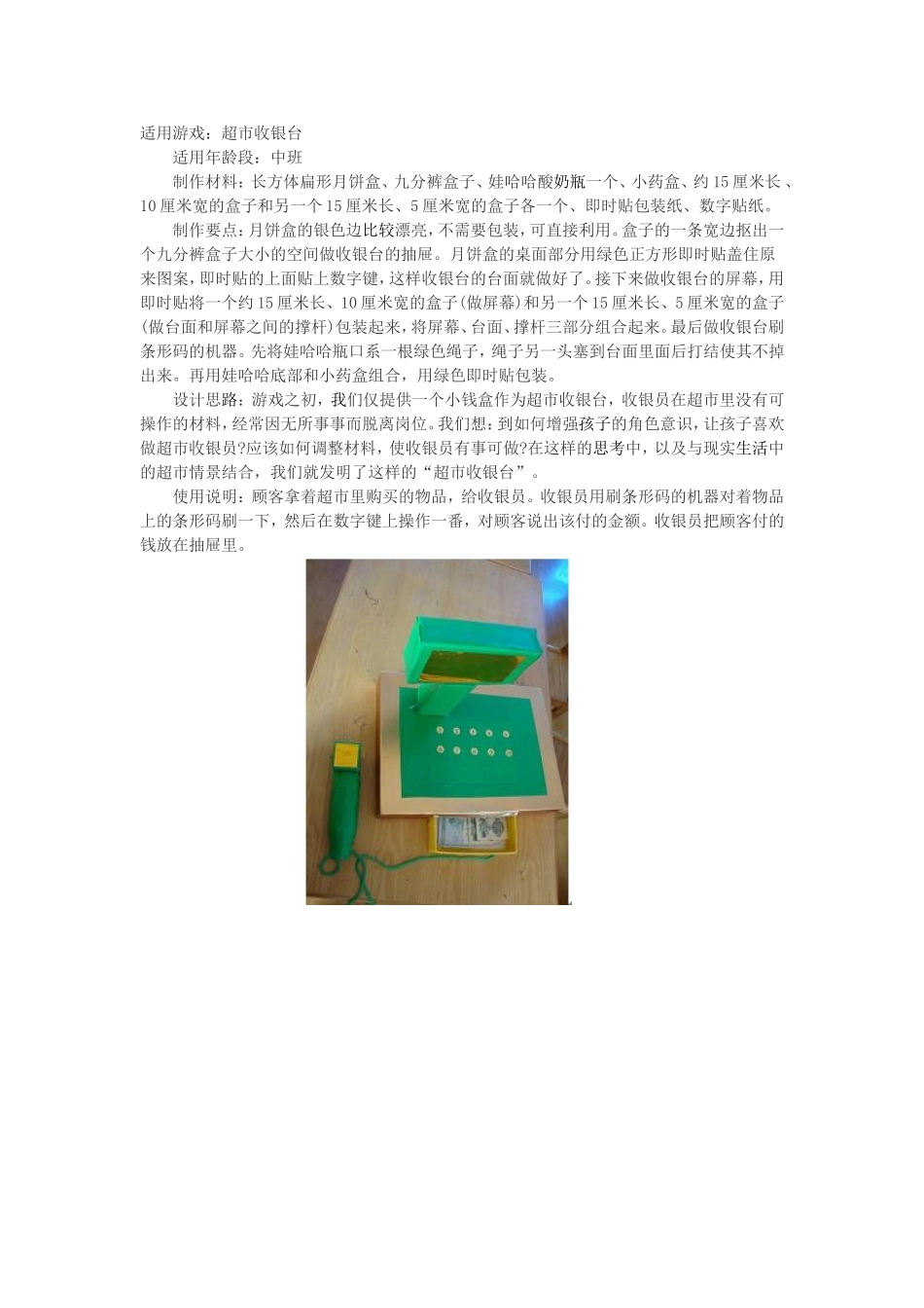 自制玩具-(2)_第1页