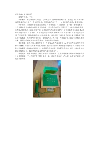 自制玩具-(2)