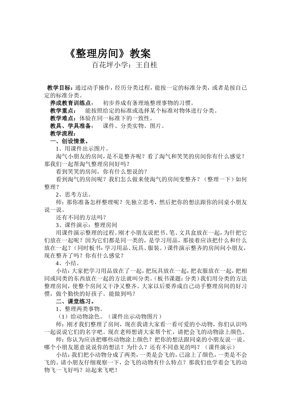 《整理房间》教案_第1页