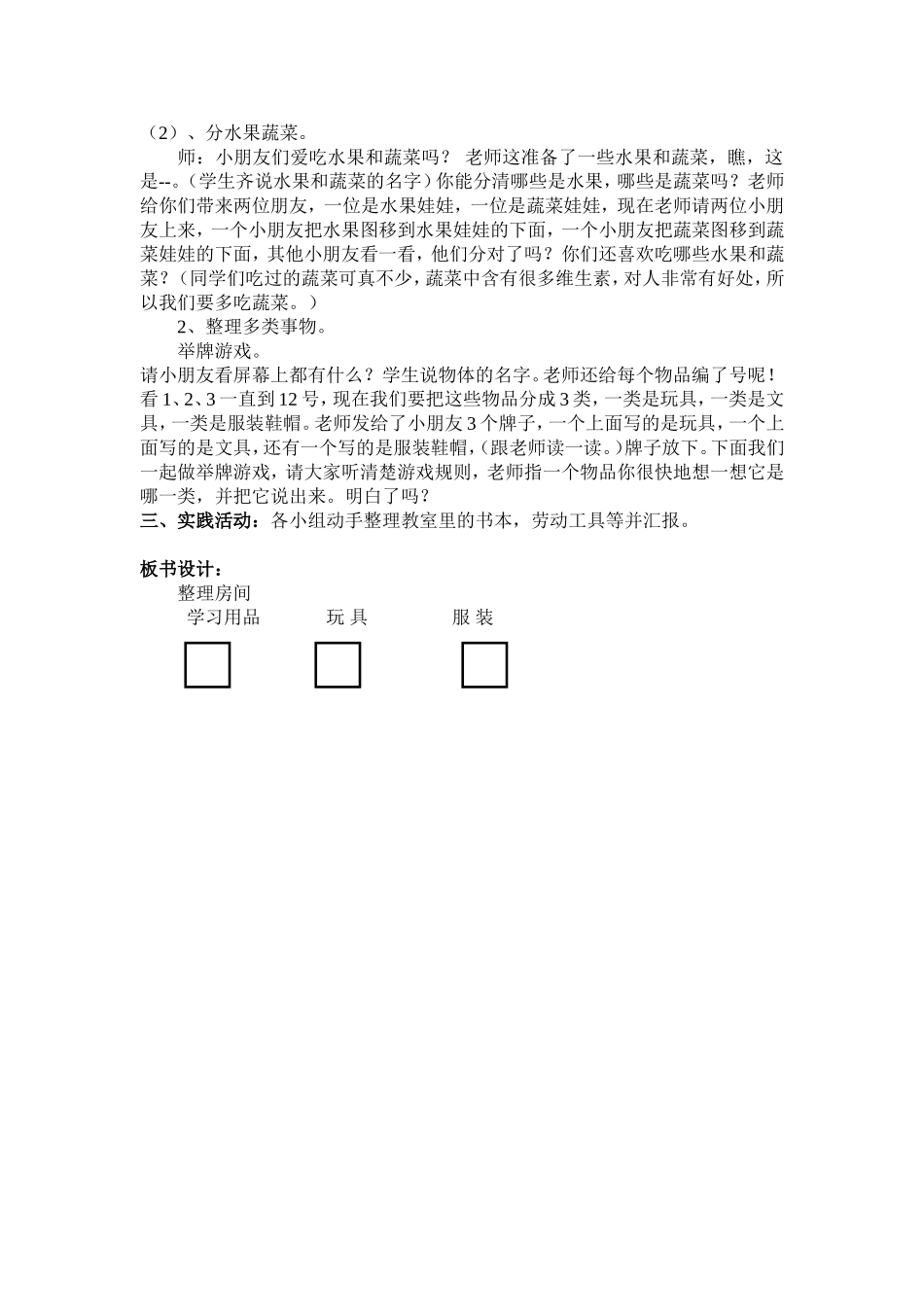 《整理房间》教案_第2页