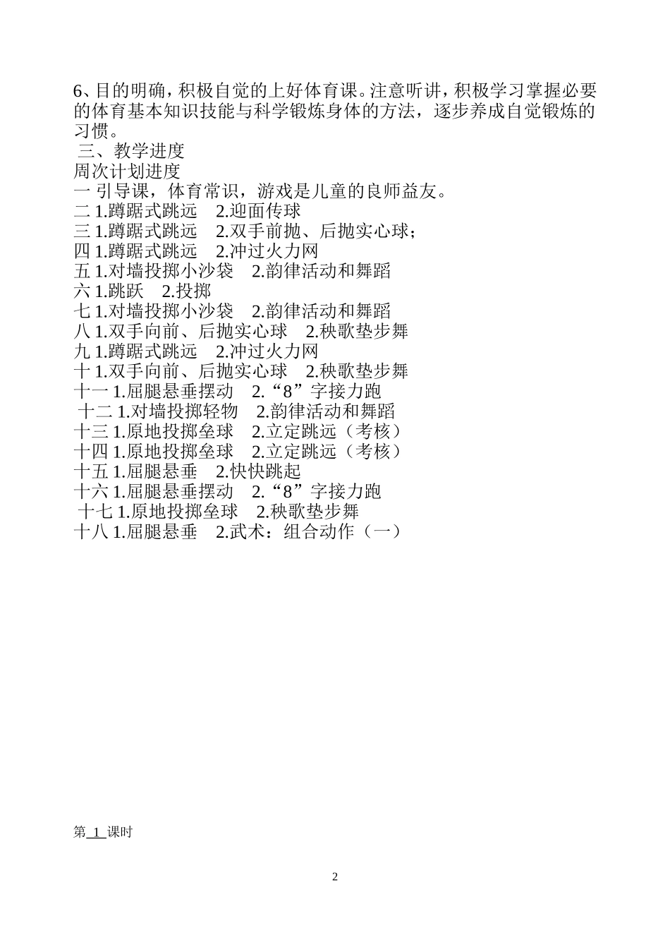 小学体育课教案_第2页