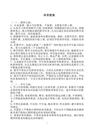 小学体育课教案