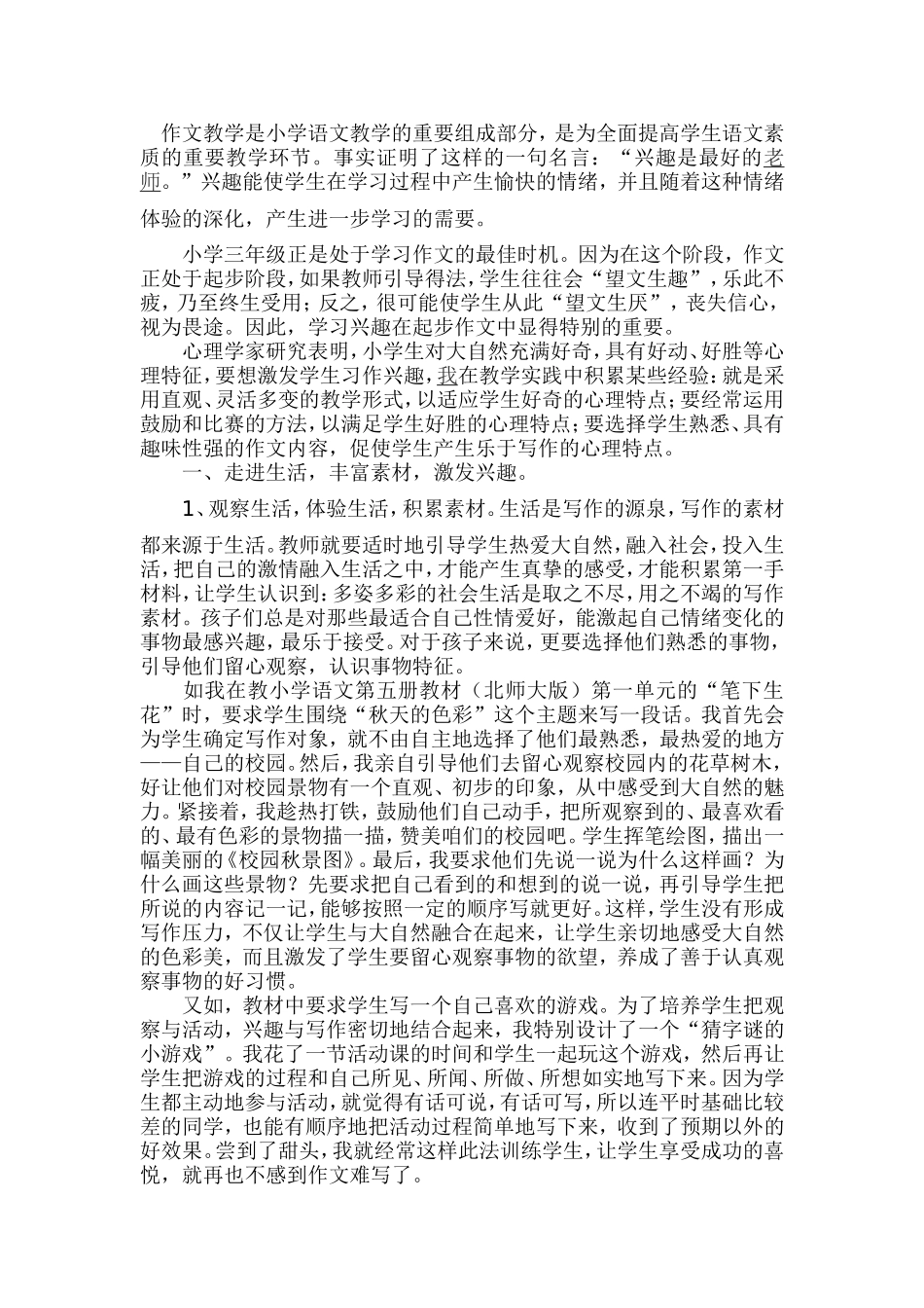 作文教学是小学语文教学的重要组成部分_第1页