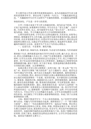 作文教学是小学语文教学的重要组成部分