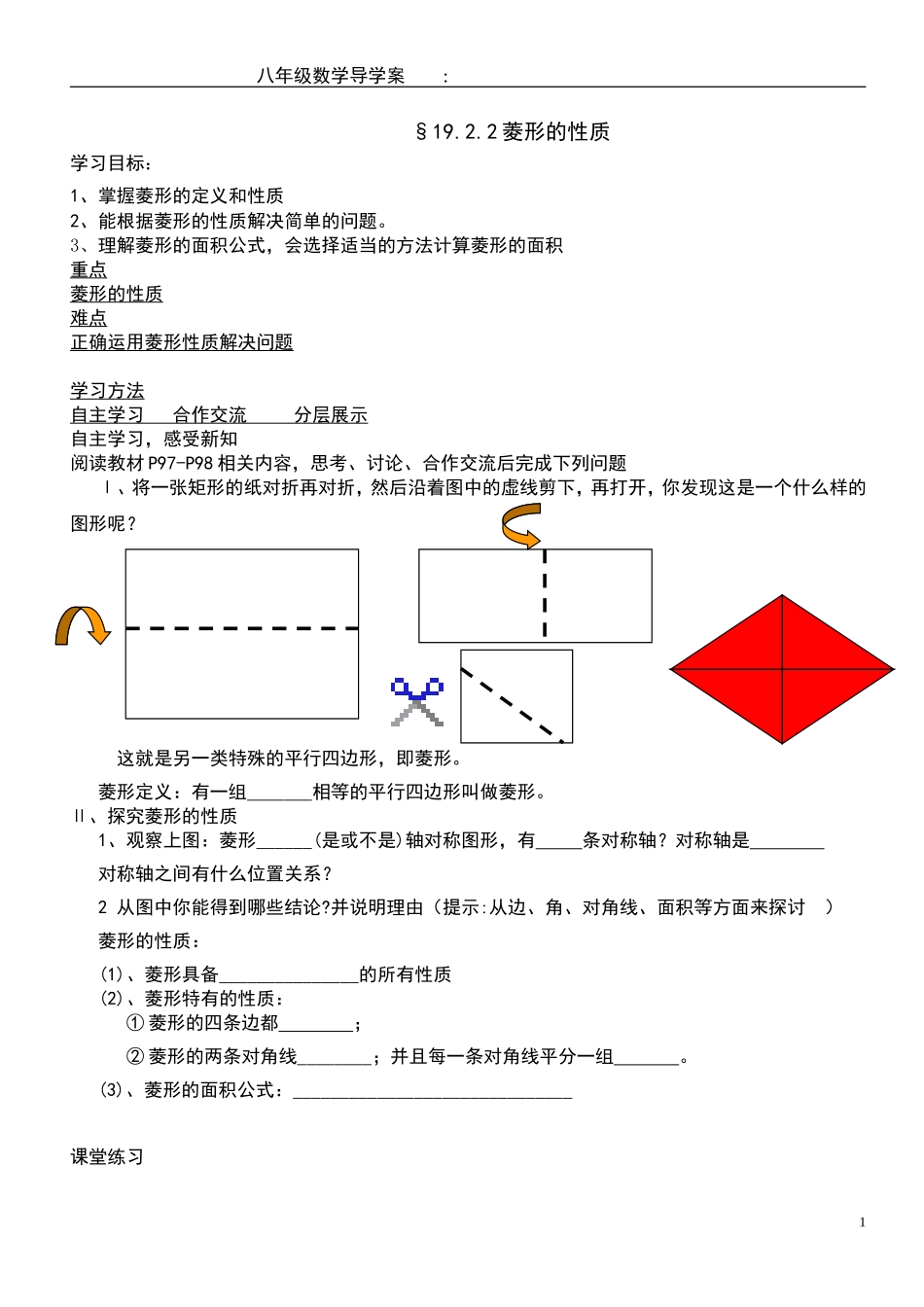 §19.2.2菱形的性质导学案_第1页