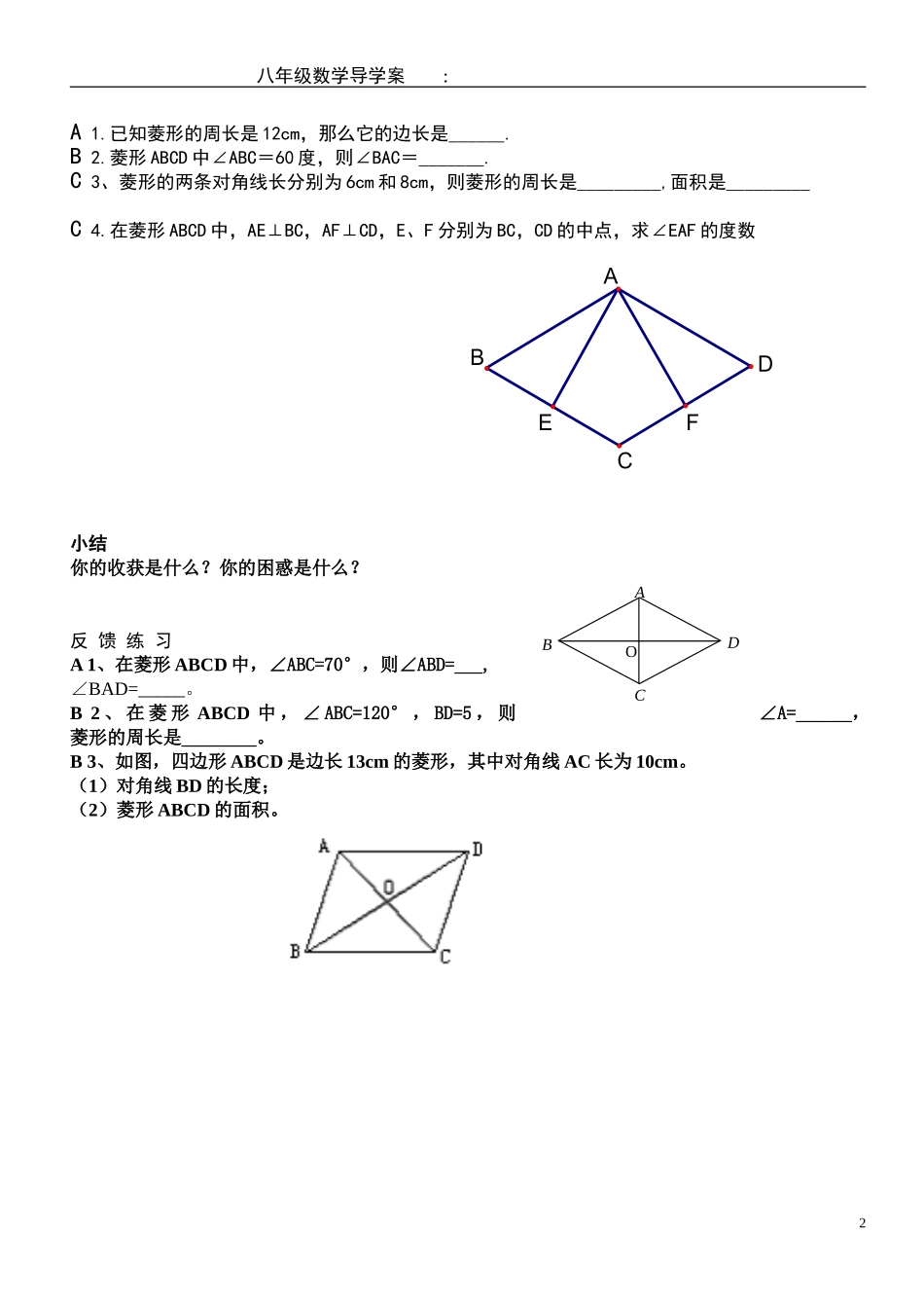 §19.2.2菱形的性质导学案_第2页
