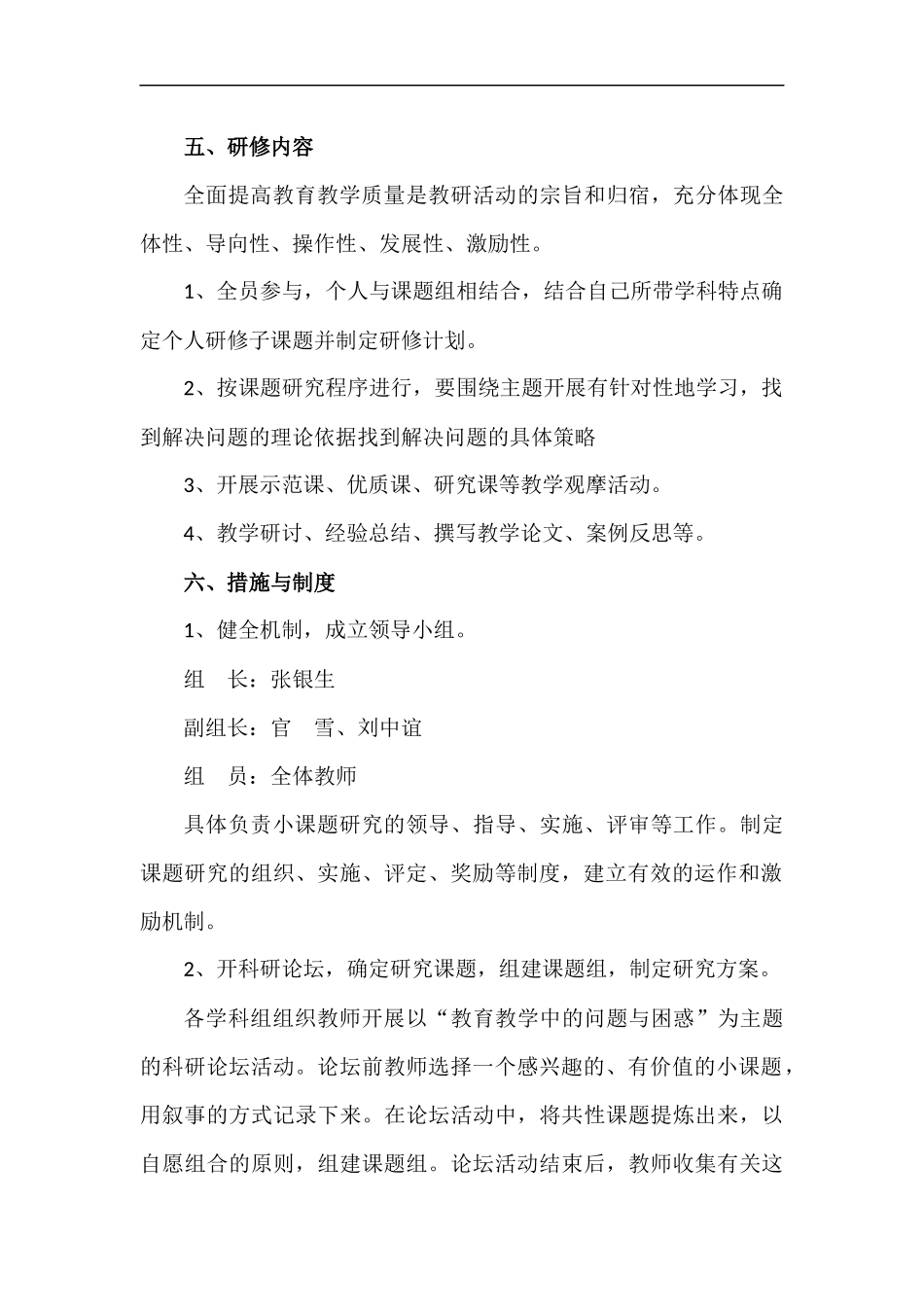 高新区米庄中心小学专题性研修_第2页