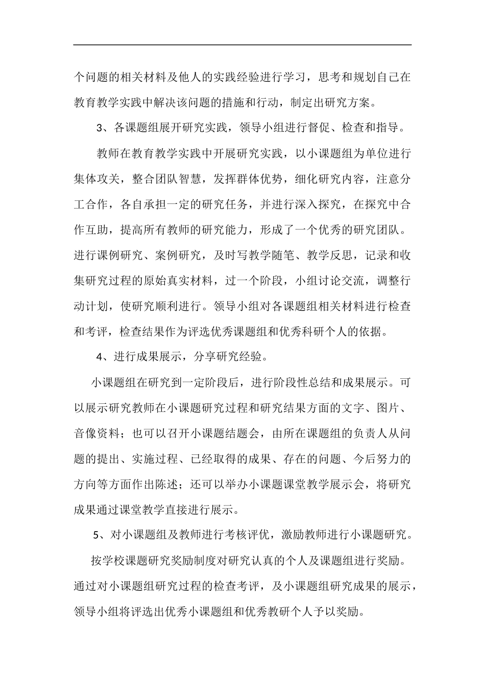 高新区米庄中心小学专题性研修_第3页