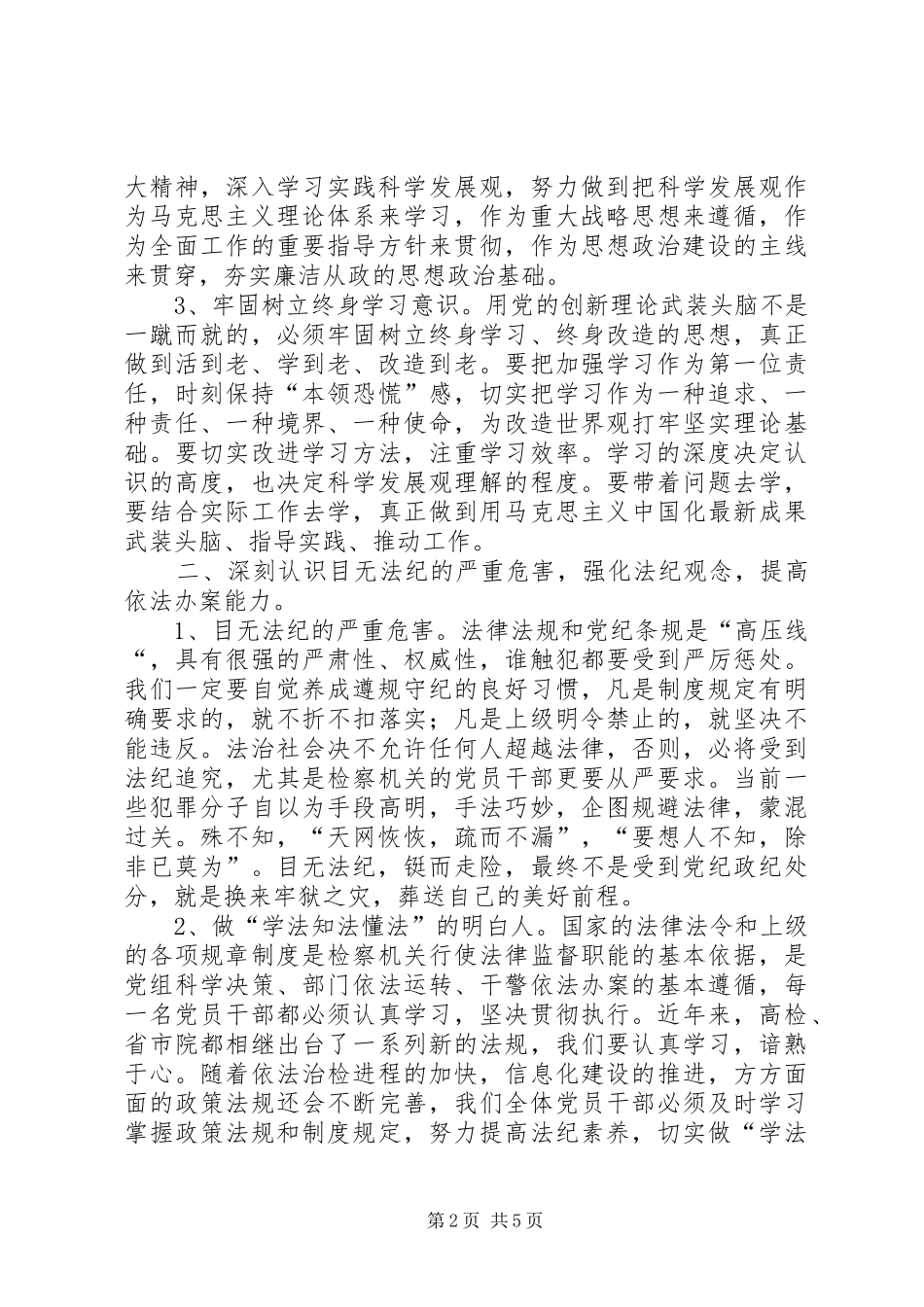 观看“算账明理警钟长鸣”警示教育篇心得体会_第2页